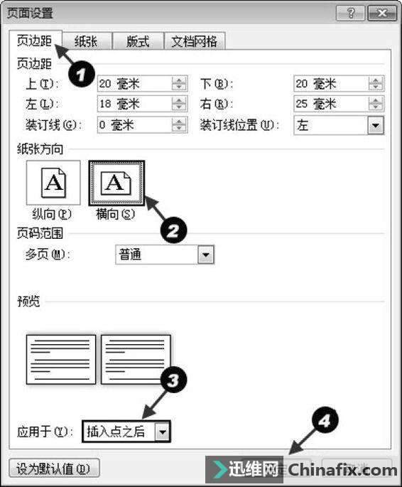 Word如何将一篇文档打印出不一样的纸张方向