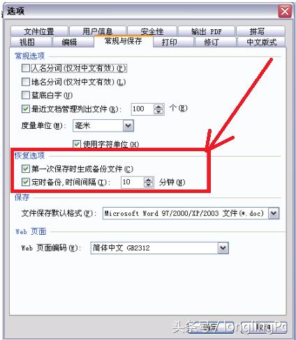 Wps设置自动备份文档的操作方法