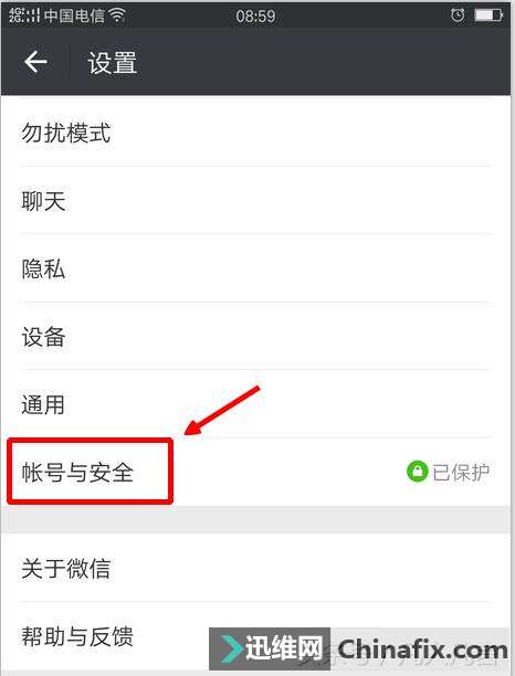 微信中怎样设置应急联系人