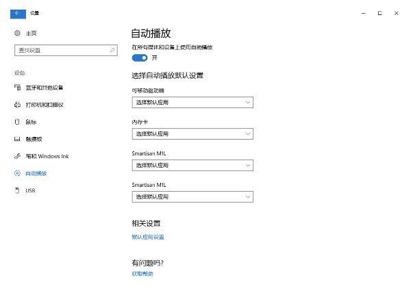 如何删除Win10自动播放列表多余设备？