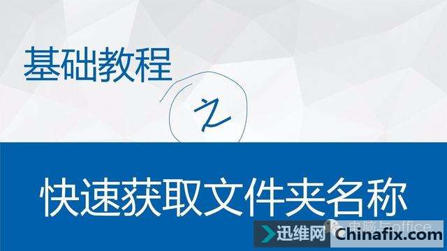 bat文件快速获得文件夹或文件名称