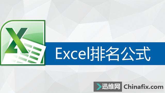 运用RANK函数和COUNTIF函数实现excel表中排名的方法