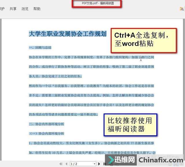 最全PDF转Word的方法