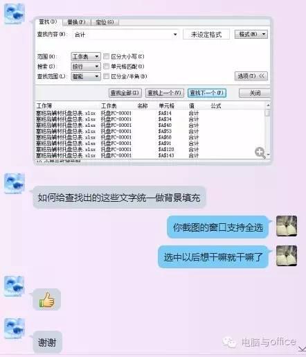 查找中的选中功能