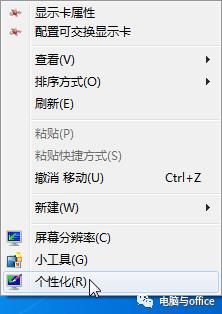 如何设置与别人不一样的桌面？