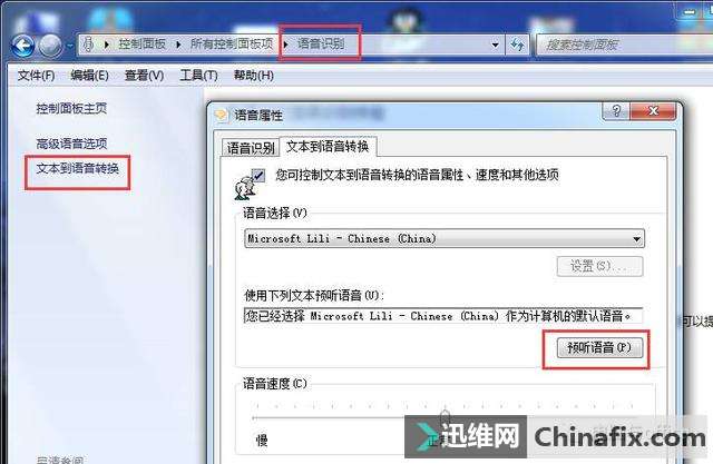 TTS——让你的电脑会说话