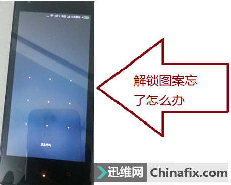 手机解锁图案破解的方法