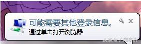 Win7系统经常弹出“可能需要其他登录信息”如何维修？
