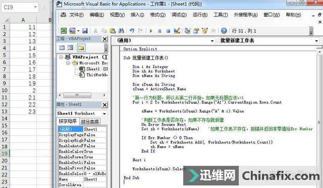 批量新建工作表的方法