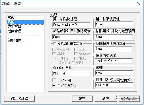 剪切板功能增强工具介绍