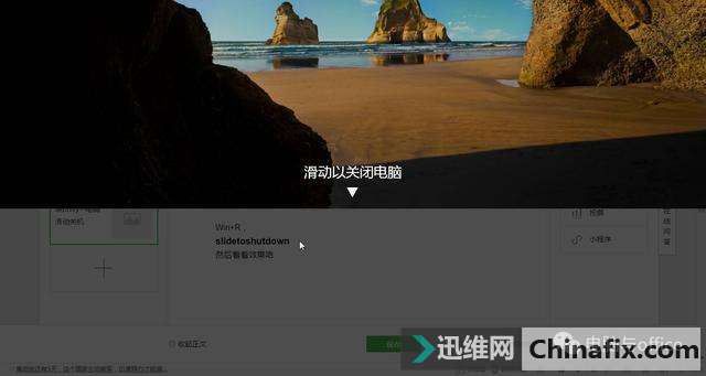 装bility——电脑滑动关机方法