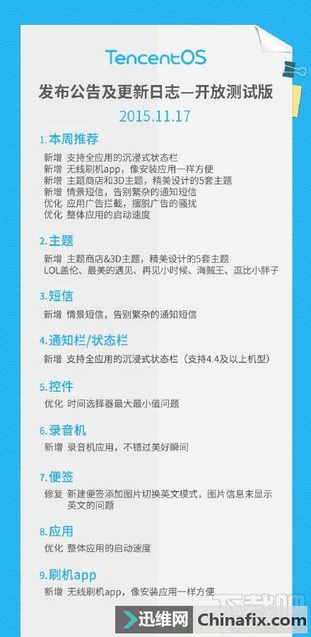 腾讯TencentOS下载 TOS rom公测机型