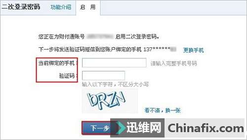 手机短信验证码是否真的安全？