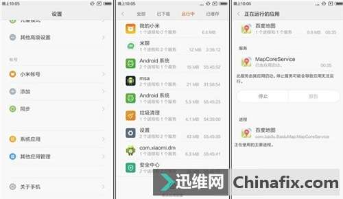 小米手机专用：防流量偷跑小技巧