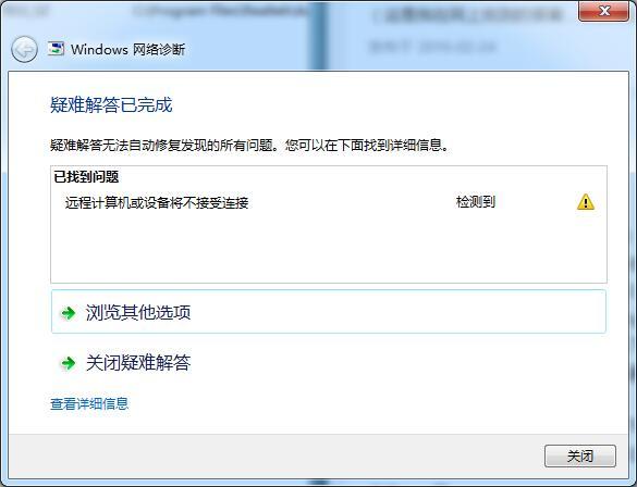 win7远程计算机或设备将不接受连接导致IE无法上网的怎么修理