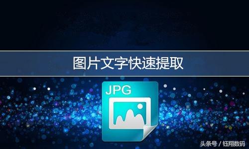 用手机一键提取图片中的文字的操作方法