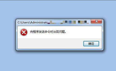 Excel向程序发送命令时出现问题的错误提示如何维修？