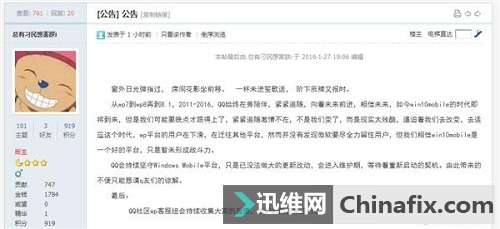 据悉腾讯win10 UWP QQ项目重新启动