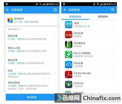 若保手机更安全 APP权限设置是关键