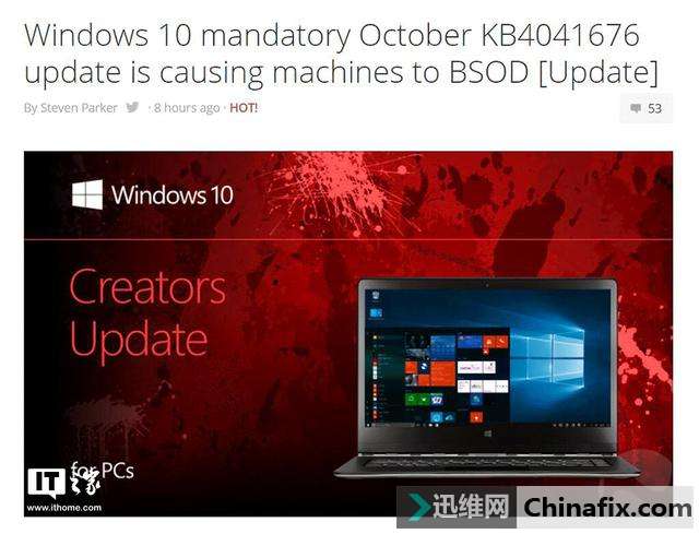 用户反映Win10累积更新KB4041676引起蓝屏死机