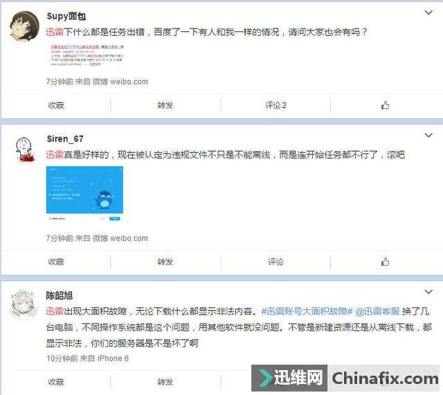 最新消息：迅雷出现大面积下载问题