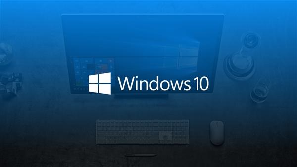 第六次Win10功能更新开始规模测验：设置中可直接管理自启项