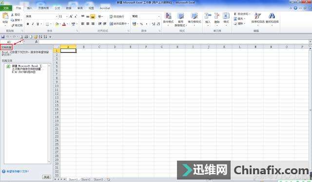 Excel中的文档没有保存就关闭，能恢复吗？