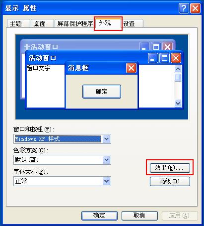如何设置电脑上的字变清晰的方法