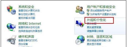 电脑上的字体大小的设置方法