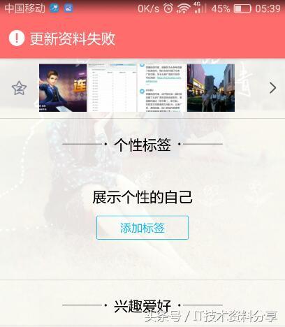 微信QQ从即日起到月底个人资料无法修改