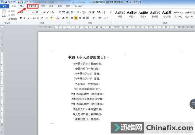 用A3纸打印Word文档的方法