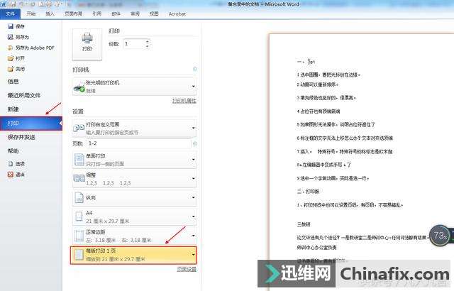 一张纸打印两页Word文档的操作方法！