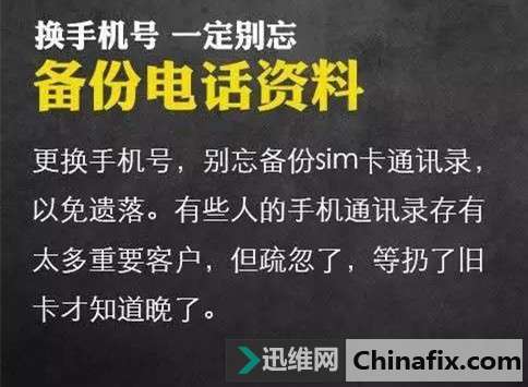 换手机号码一定别忘了这9件事 可能倾家荡产害人害己！