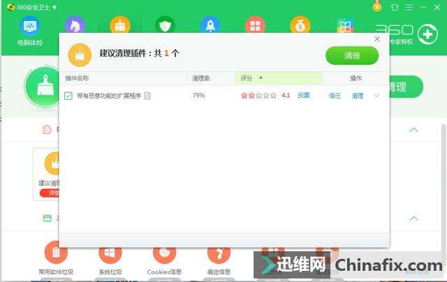 360安全卫士如何查杀Chrome浏览器插件木马？