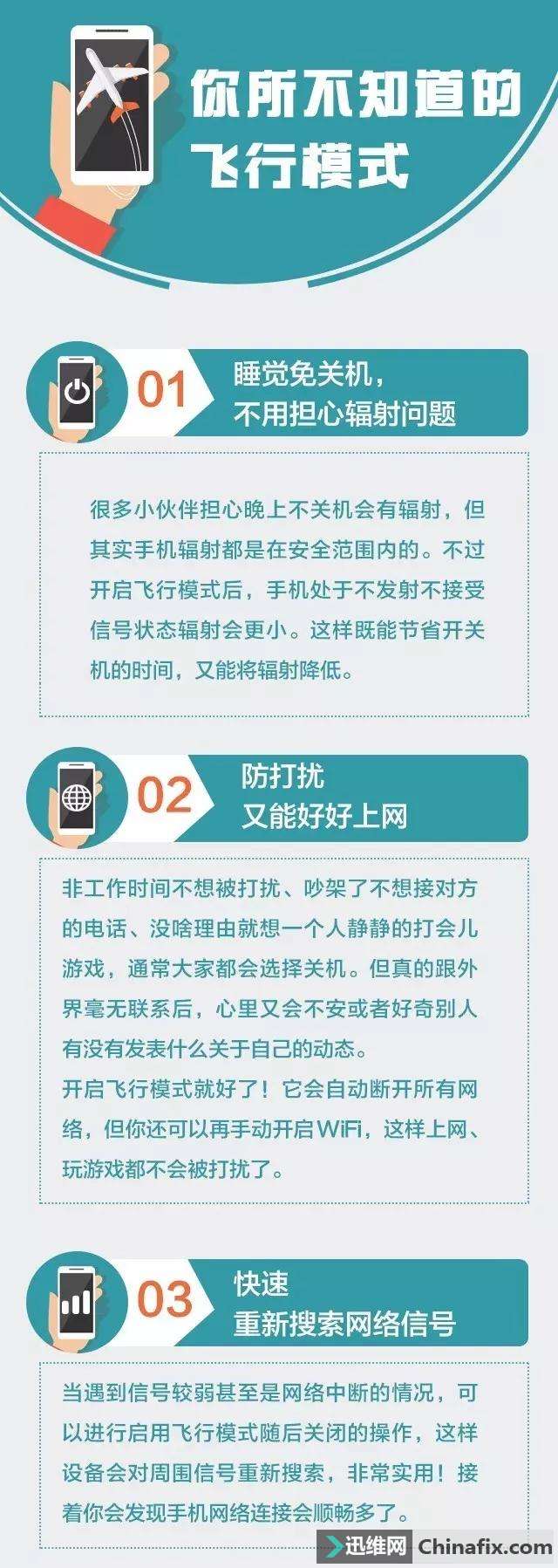 手机的飞行模式你真的知道吗？
