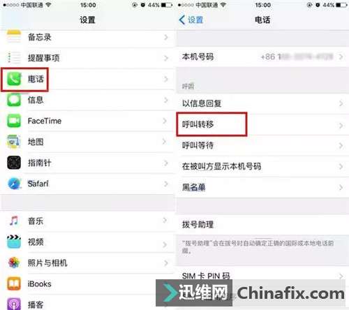 iPhone 7 Plus来电转接开启教程