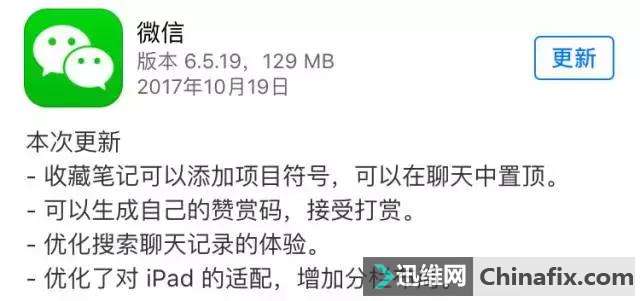 微信又更新了苹果IOS6.5.19版本
