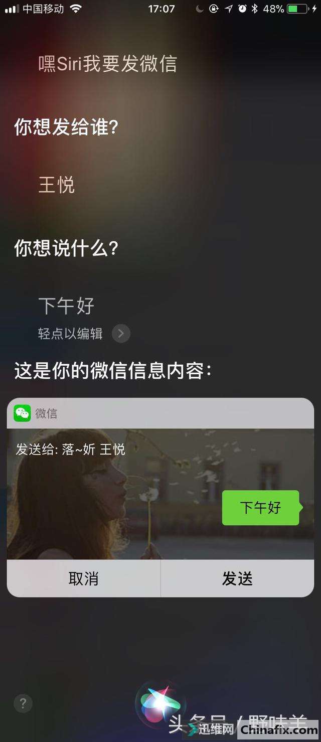 苹果iOS版微信更新，无需打开微信便能控制Siri发信息