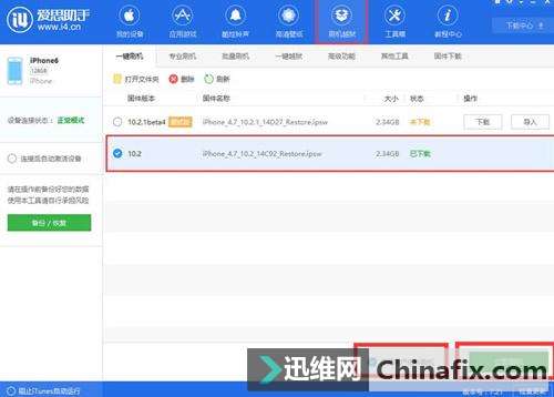 iPhone手机刷机方法