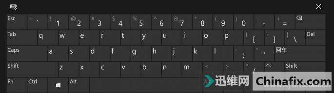 Win10虚拟键盘霸屏 秋更问题需要这么做