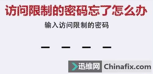 iPhone7访问限制密码忘记了如何维修？