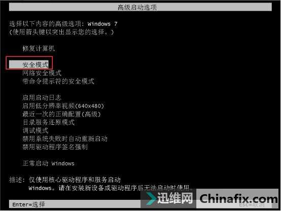 Win7系统安全模式选项居然可以做这些事！