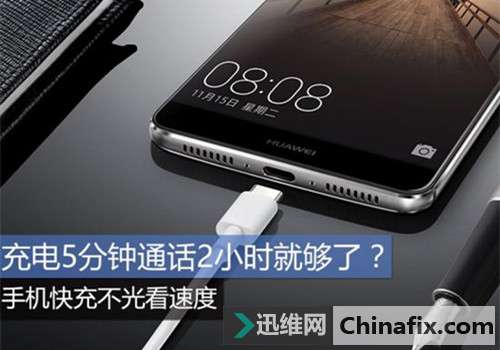 充电5分钟通话2小时就够了？ 手机快充技术不光看速度
