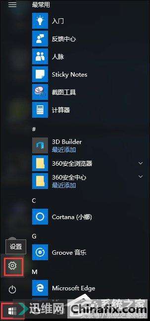 Win10恢复出厂设置的方法
