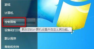 Win7如何卸载已安装的程序！