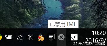 Win10已禁用ime是什么意思？