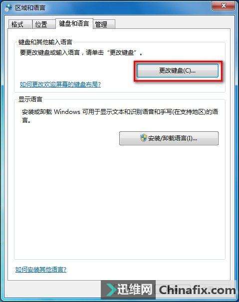 Win7如何添加或删除输入法的操作方法