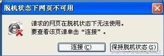 WinXP脱机状态怎么搞定？