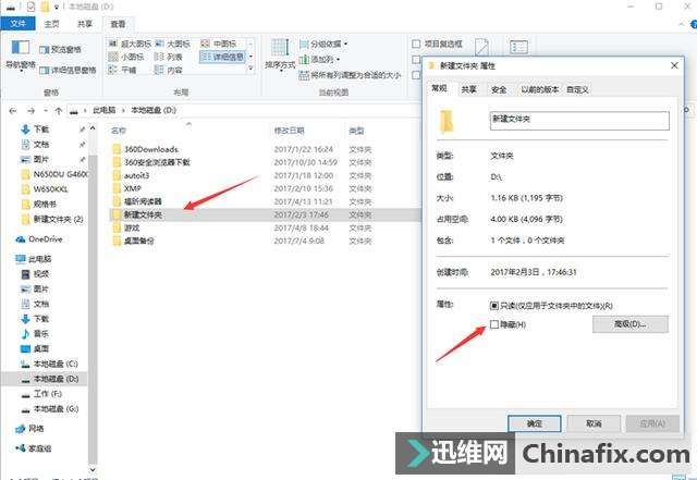 如何隐藏文件夹，隐藏文件夹的方法！
