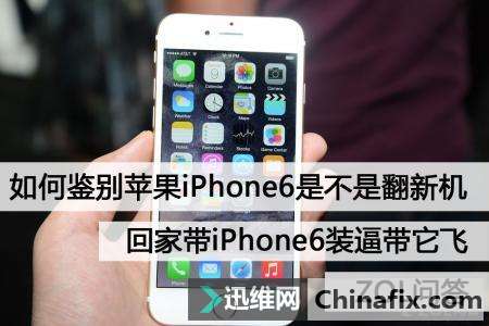 如何辨别iPhone翻新机？一分钟，拿起手机检验一下吧！